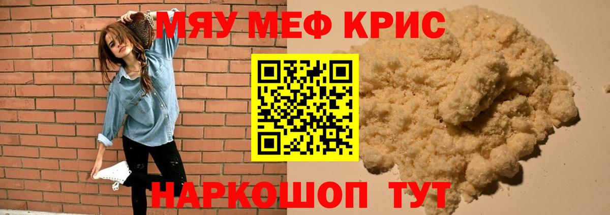Меф мяу мяу мука Звенигород