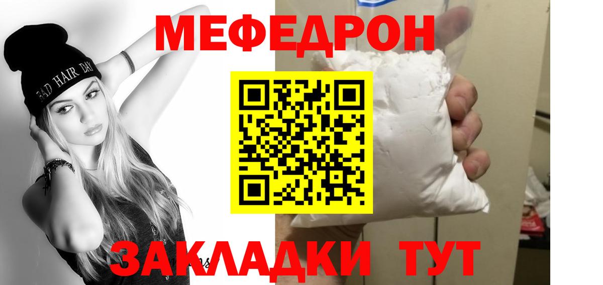 Звенигород  Меф кристаллы  Меф  закладка  Вход с VPN  МЯУ-МЯУ кристаллы 