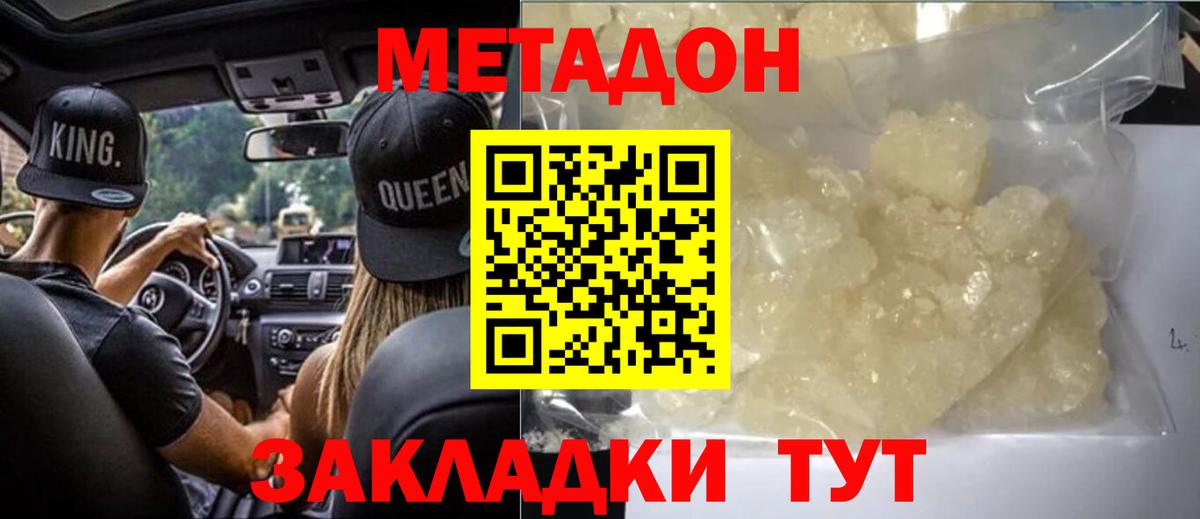 МЕТАДОН мёд Звенигород