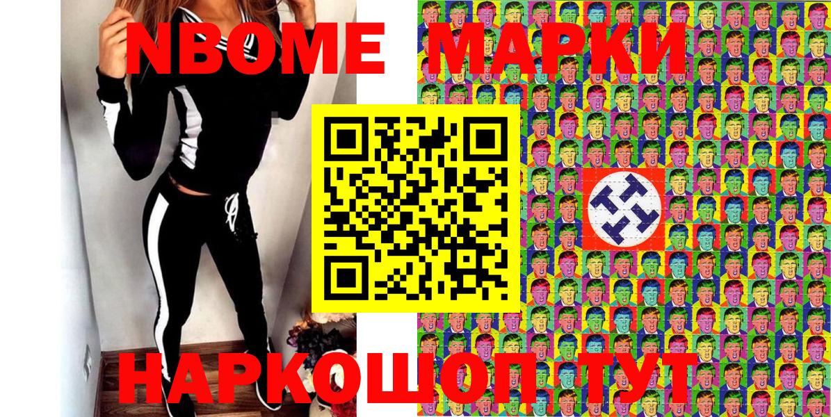 Марки 25I-NBOMe 1,5мг Звенигород