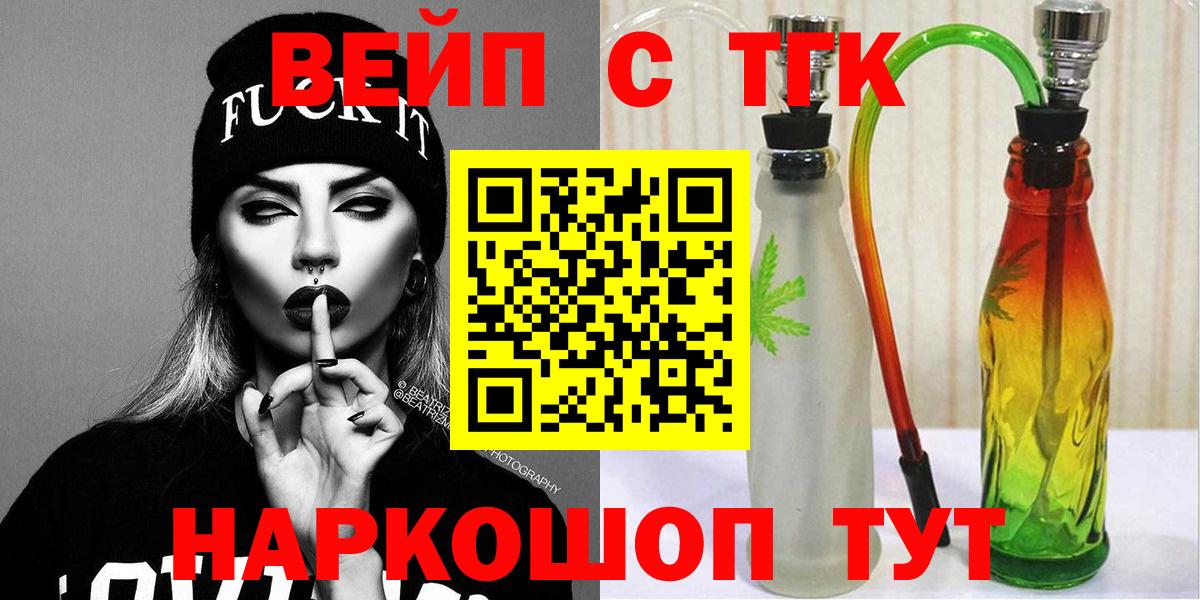 ТГК концентрат  Вход с VPN  Звенигород  ТГК вейп 