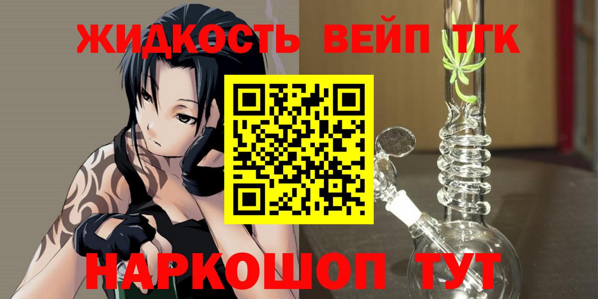 ТГК вейп с тгк Звенигород